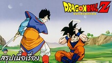 ตอนที่ 249 "การฝึกวิชาสุดยอด บนดาวของท่านมหาเทพ" ดราก้อนบอลแซด Dragon Ball Z สปอย