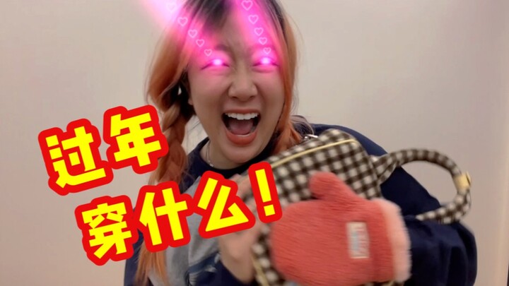 斯咪吗喽！您的微胖女孩冬日穿搭到了！！