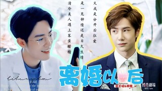【博肖】离婚以后  08 （年下笨蛋醋精哭包攻x清冷医生美人受）