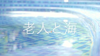 【指弹吉他】老人と海（老人与海）这次是loop和过载效果器的妙用~