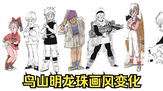 Akira Toriyama Dragon Ball character style changes