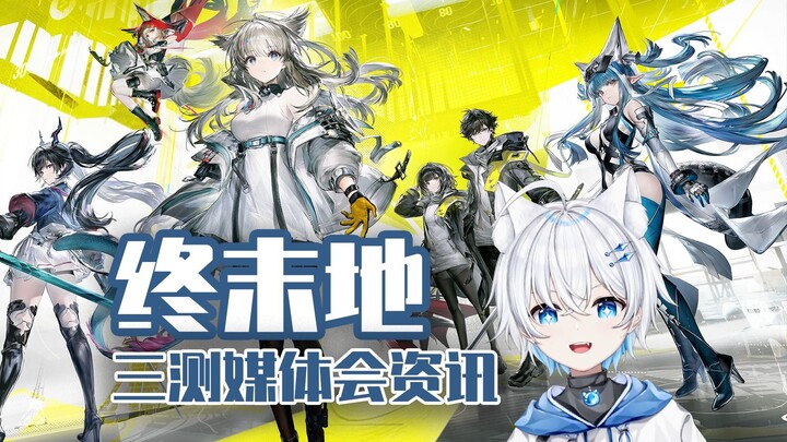 【غداً روكس النهاية】 اختبار شامل، تحسين البنية التحتية، معلومات عن جلسة اللعب التجريبية للإعلام