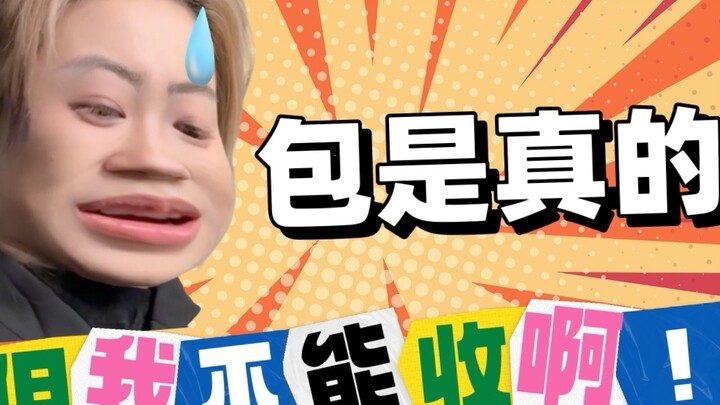 The gift is real, but I really can’t accept it.