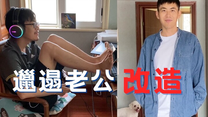 A husband found in the trash, completely transformed!