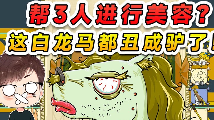 Helping three people with their beauty treatments? The pilgrimage turned them into ugly monsters—eve