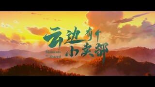 云边有个小卖部+茶花开了