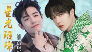 【古穿今】博君一肖/星光璀璨/第一集（皇子穿成娱乐圈小透明）