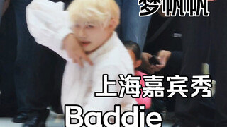 进阶版Baddie来啦？梦帆帆上海嘉宾秀完整直拍｜梦帆帆编舞【舞蹈｜dance｜随机舞蹈｜ive】