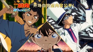 【4K/中字】柯南M27剧场版《百万美元的五稜星》开场白公开！完整内容公开！