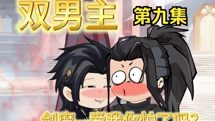 双男主：剑魔之每天都和一千名壮汉打桩，是种什么体验？