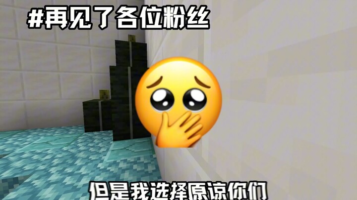 وداعًا يا معجبين