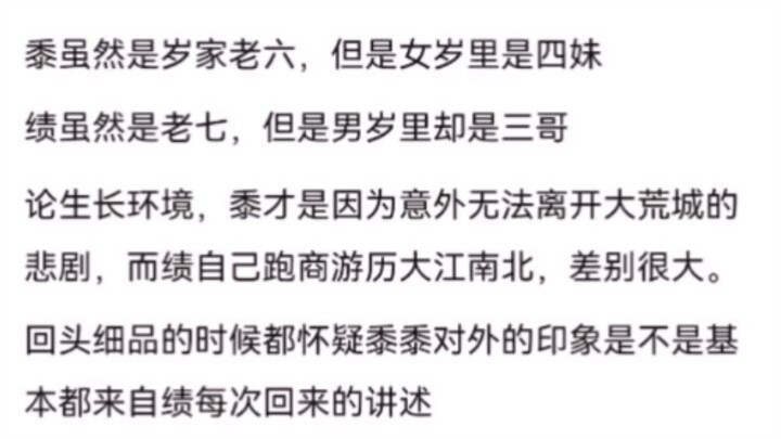 不知道粥里有没有看过这样的观点，关于黍、绩两人的情况😊