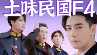 Drama era Republik yang kocak dan membumi [Jatuh Cinta pada Pandangan Pertama | Chen Xingxu | Zhang 
