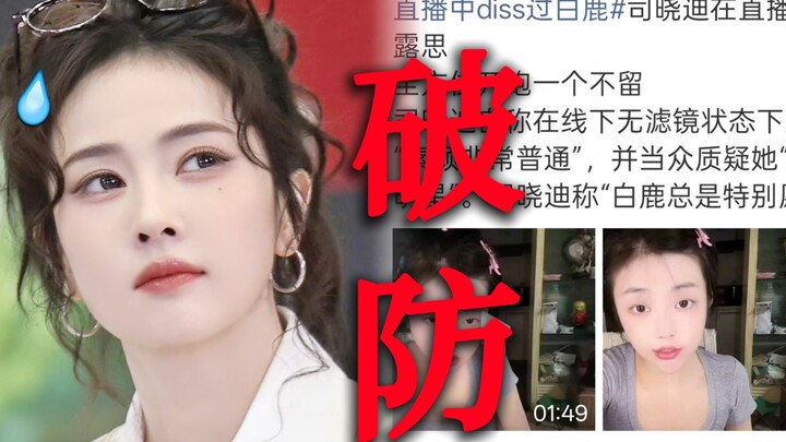 Bạch Lộc thấy hot search là như trời sập! Cứ tưởng ồn ào với Running Man đã dần lắng xuống, ai ngờ T