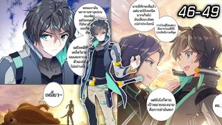 (อ่านมังงะ)Swallowed star 46-49