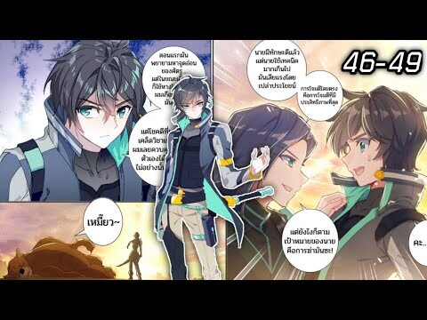 (อ่านมังงะ)Swallowed star 46-49