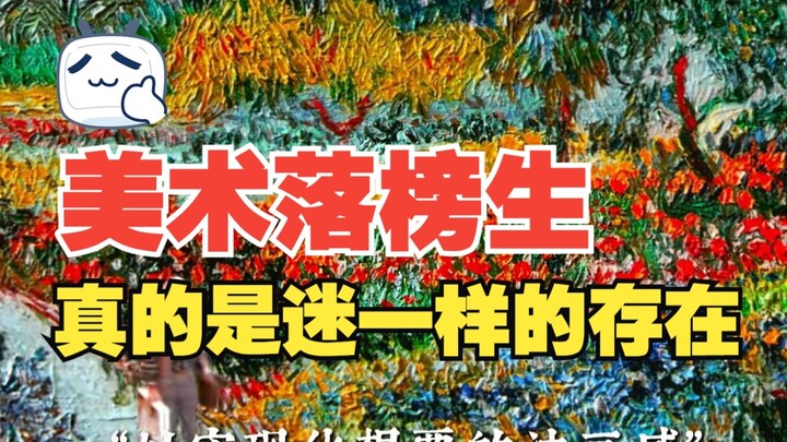 Art school rejects are truly an enigmatic bunch.