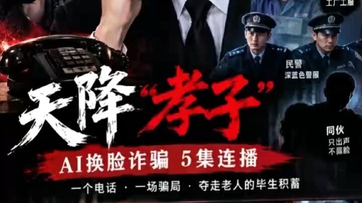 【第1集｜天降“孝子” 😨】