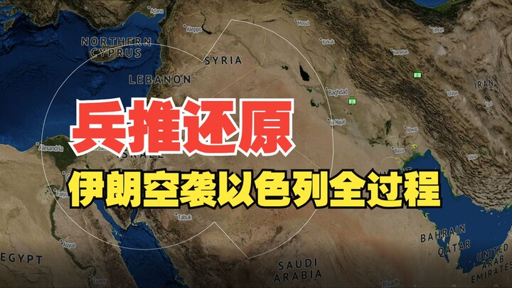 以色列能拦截伊朗99%的弹道导弹吗？换咱家的03远火能突防吗？