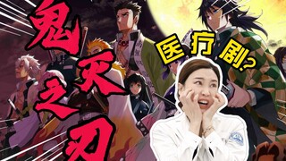 Apa? Ternyata Kimetsu no Yaiba adalah sebuah drama medis?