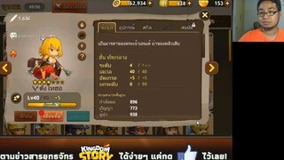 Kingdom Story รีวิว  - ตังไทฮอ
