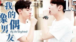【BL】【ENG SUB】แฟนของฉัน 15