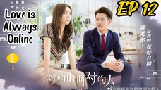 [ENG] EP 12 Love is Always Online