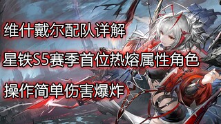 [Guide Arknights] Penjelasan rinci tentang tim Vishandel, pilihan perlengkapan, dan strategi bermain
