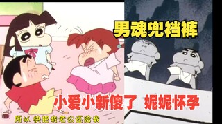 蜡笔小新国语缺集 万恶之源办家家酒！