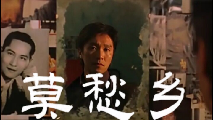 【年度佳作预定?《莫愁乡》X周星驰】“她一个人把你养大，这才是真正的英雄”