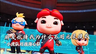 朋友你猜猪猪侠为什么不用元灵模式