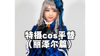 假面骑士加布 丽泽尔来了