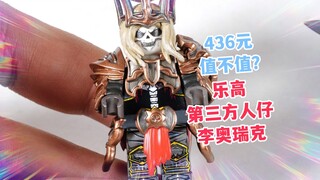 436元值不值？开箱乐高第三方人仔，暗黑破坏神里的李奥瑞克