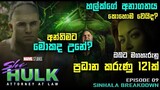 She Hulk Episode 9 Sinhala Breakdown Easter Eggs & Details | She Hulk Finale Sinhala Review