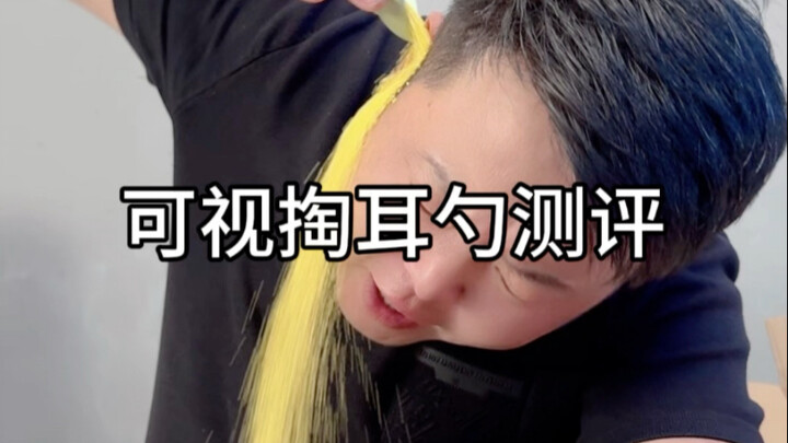 Visual ear pick: I can actually see my ear canal! A stress-relieving way to clean your ears #ReviewA