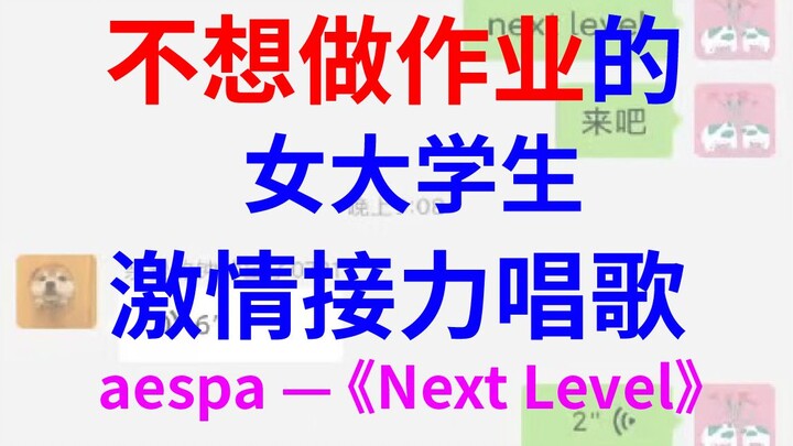 Nữ sinh không muốn làm bài tập nối câu thoại “Next Level”