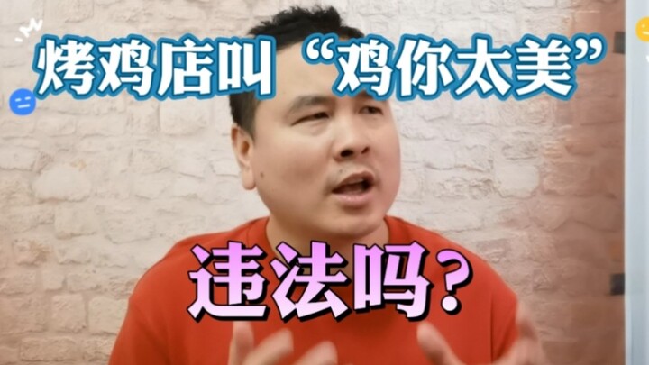 The roast chicken shop downstairs from my house is called "Chicken You Are So Beautiful". Can Mr. Ku