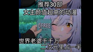 💕️Recommended 30 anime with super beautiful female protagonists💕️