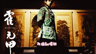 硬核杰迷改编《霍元甲+ALIEZ》，致敬所有扬我国威，捍卫民族尊严的人。