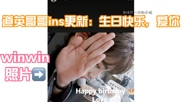 ดูยองอัปเดตอินสตาแกรมเกี่ยวกับวินวิน: สุขสันต์วันเกิด รักนะ! (feat. ภาพของวินวิน) / ติดตาม ww/วินวิน