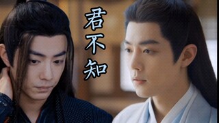 肖战水仙|《君不知》大结局  影羡