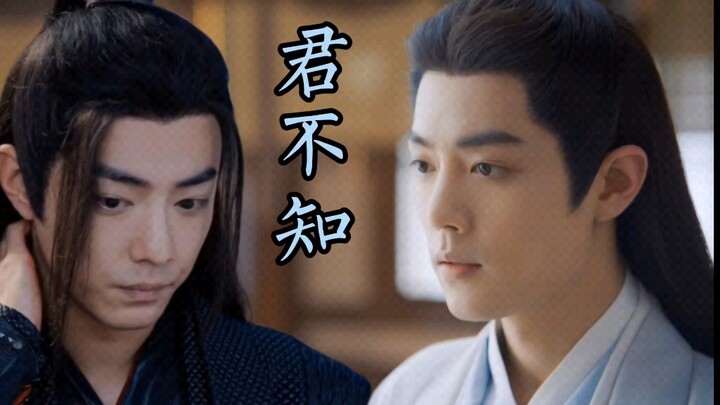 肖战水仙|《君不知》大结局  影羡