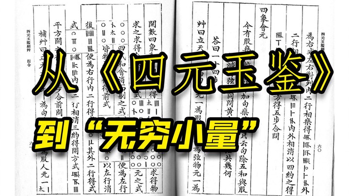Nói một chút về đại số cổ đại Trung Quốc nhé