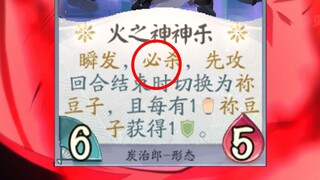 [Baiwen Pai·Ghost Slayer] Kagura เทพเจ้าแห่งไฟไฮไลท์คำว่า "乐"!
