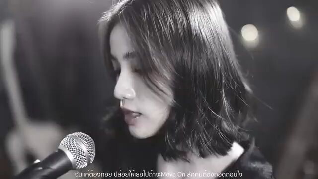 ฉันก็ต้องถอย