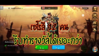 Rise of Kingdoms ROK (เจาะลึก) : เซโรลี อัคและฮอค