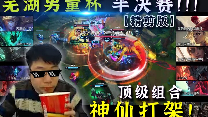 Laga semifinal Piala Bocah Wuhu resmi dimulai! Skuad papan atas berisi 10 pemain MVP, masing-masing 