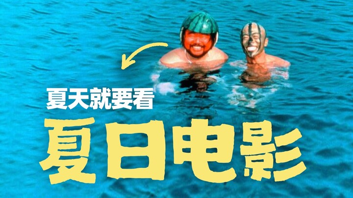 Why do the most unforgettable movies always take place in summer?