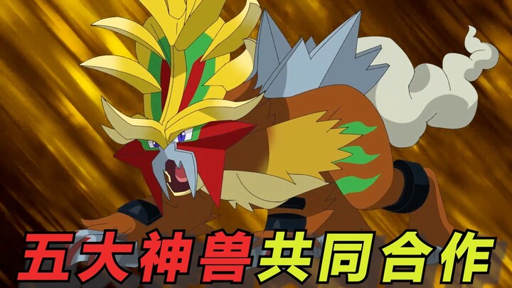 宝可梦地平线84：五大神兽同时合作！主角团终于知道拉克亚位置
