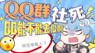【星汐Seki】梓宝单推人令人社死